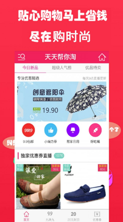 购时尚  v1.0.1图1