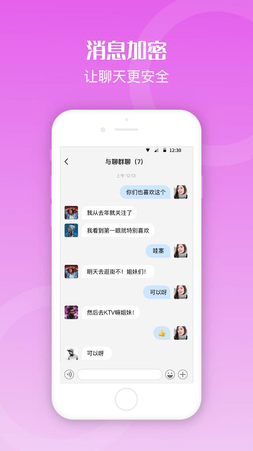 与聊  v2.3.5图3