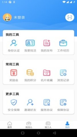 鲁班用工  v3.4.9图2