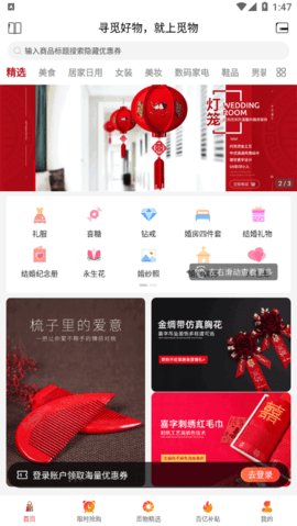 觅物  v1.0.0图2