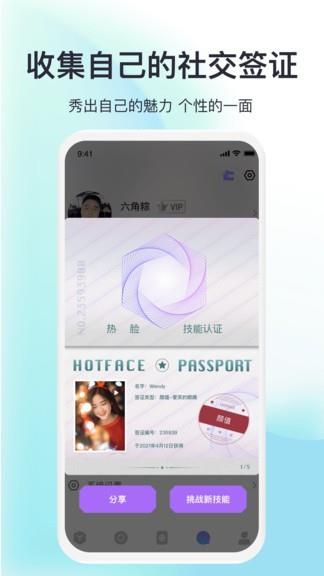 hotface  v1.2.6图2