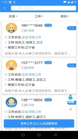 鲁班用工  v3.4.9图3