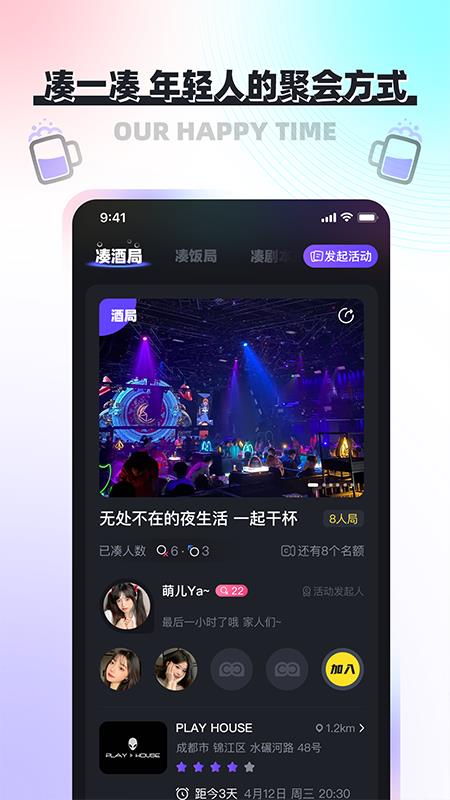 凑一凑  v1.0.4图1