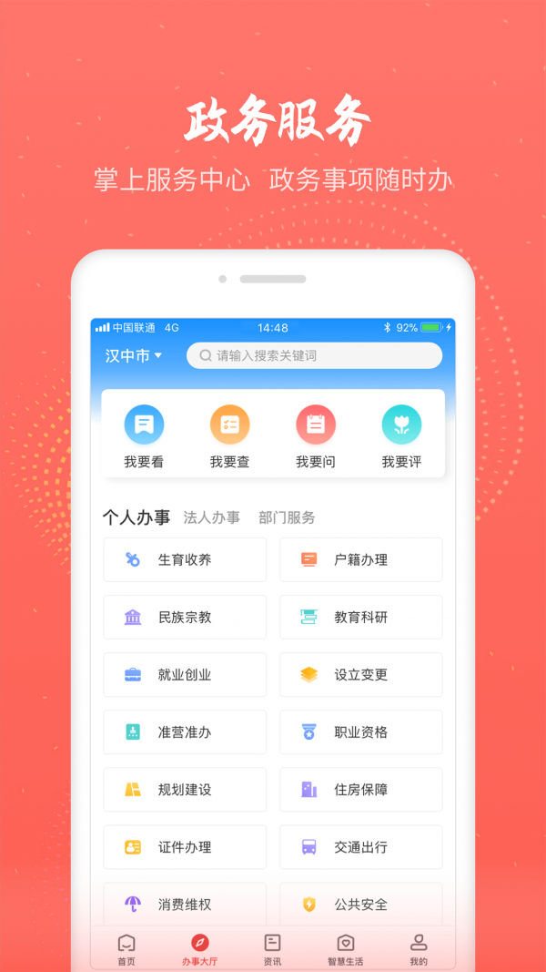 汉中通  v1.6.0图1