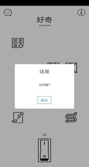 好奇  v1.0图3