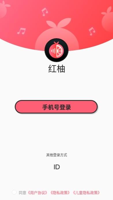 红柚语音  v6.5.8图2