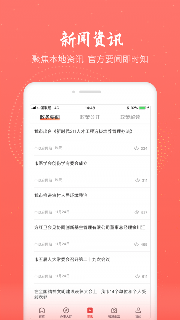 汉中通  v1.6.0图2