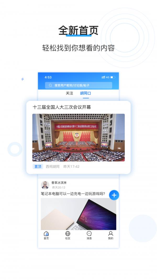 西祠胡同  v3.9.3图1