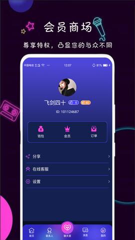 陌生交友App  v1.4.2图5