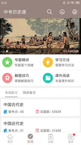 中考历史通  v5.7图1