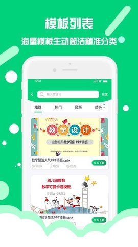 PPT制作助手  v1.0.2图2