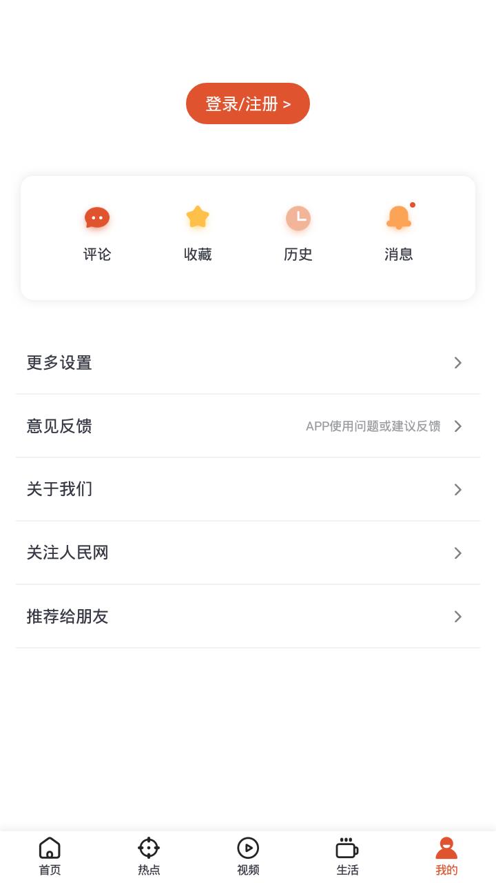 人民网+  v1.2.0图2