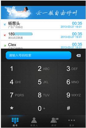 云呼免费网络电话