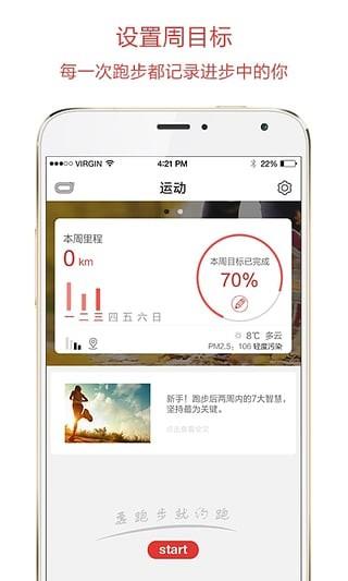 约跑  v3.6.4图2