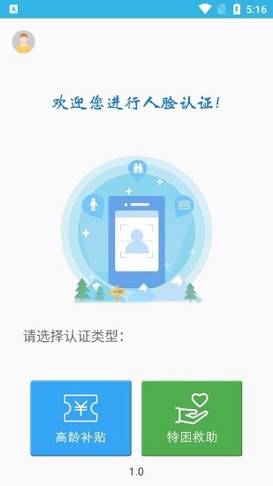 老年高龄补贴认证下载内蒙古高龄补贴  v3.2.8图1