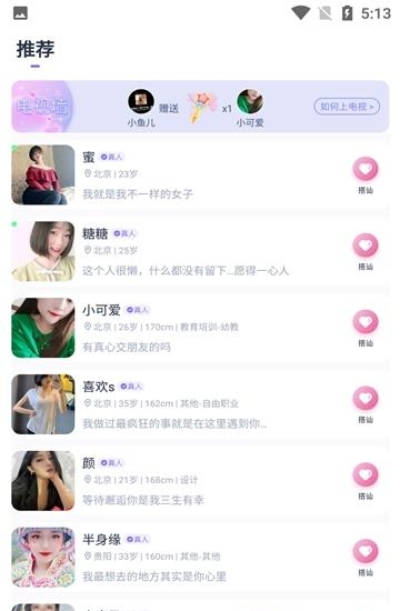 爱糖交友  v2.8.1图3