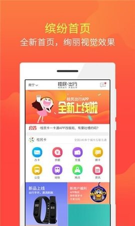 桂民出行  v1.2.21图1