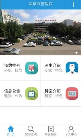 深圳武警医院  v1.0.2图1