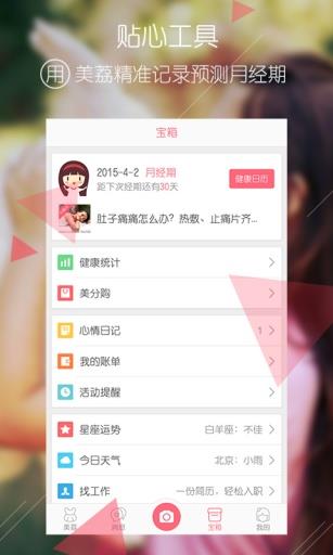 美荔姐妹聊  v5.1.2图2