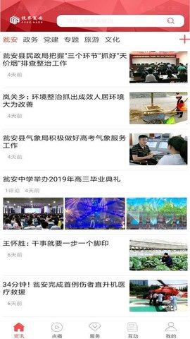 视界瓮安  v.1.7.6图3