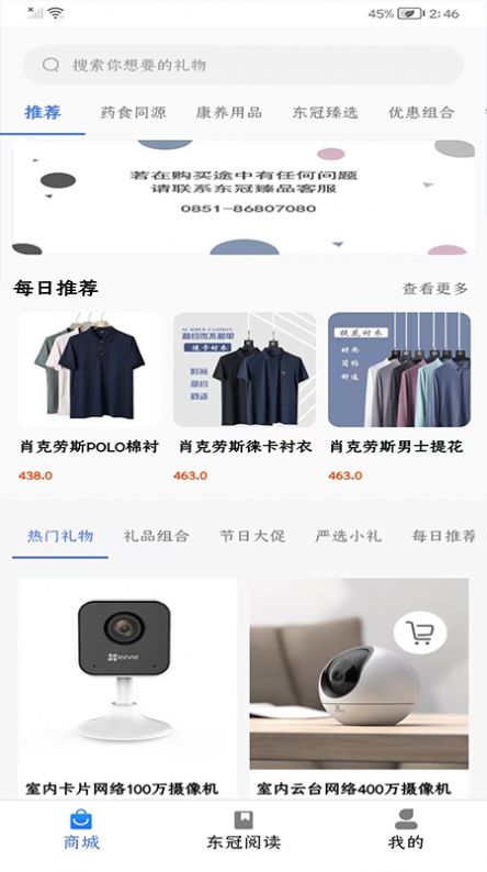 东冠臻品  v6.0图2