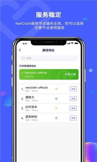 NetCloth  v1.1.10图4