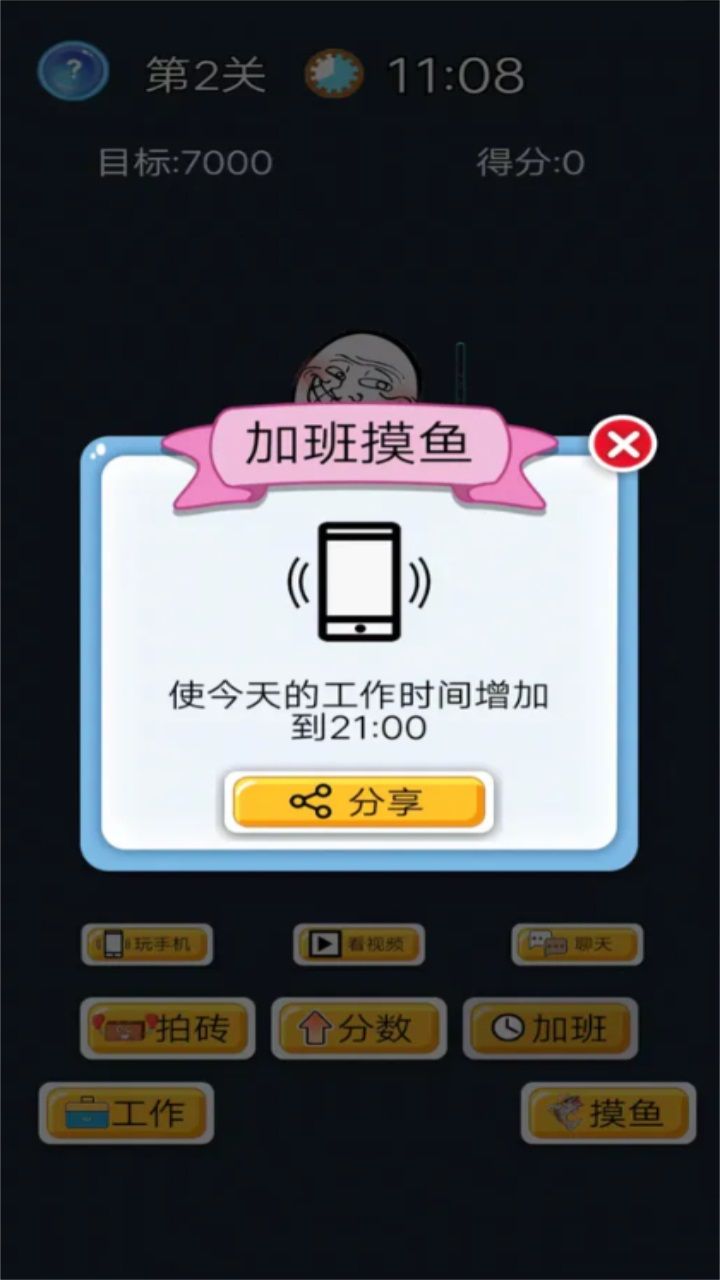 酱油仔的划水计划  v1.0图2