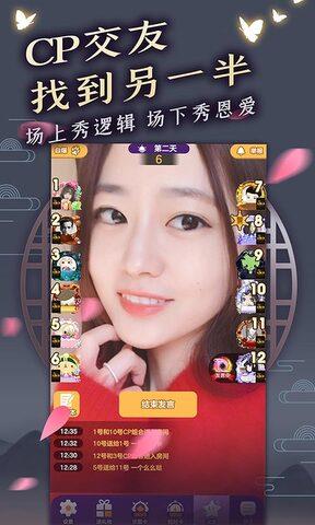 天天狼人  v5.3.0图3