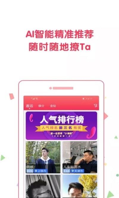 趣觅友  v2.5.8图1