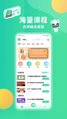 启明心课堂  v3.0.0图3