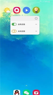 手机屏幕滤镜最新版  v2.0.1图2