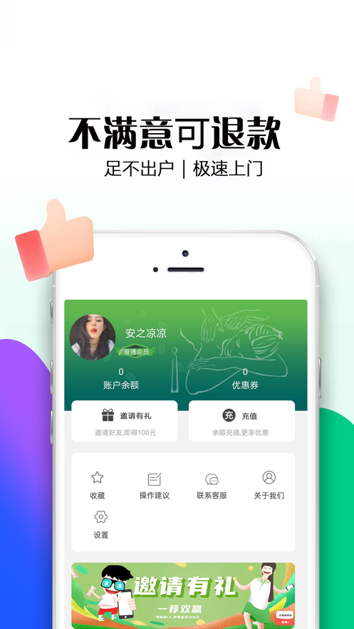 东郊到家  v1.21图1