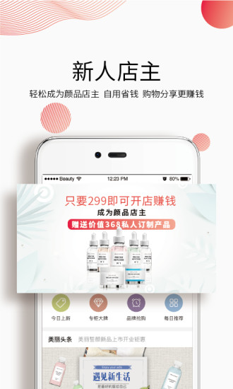 颜品生活  v2.0.2图2