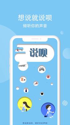 说呗  v3.0.3图1