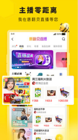 惠翻贝  v1.0.1图2