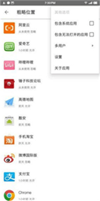 权限狗  v0.1.0.45图3