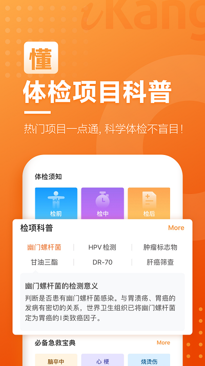 爱康  v4.2.1图3