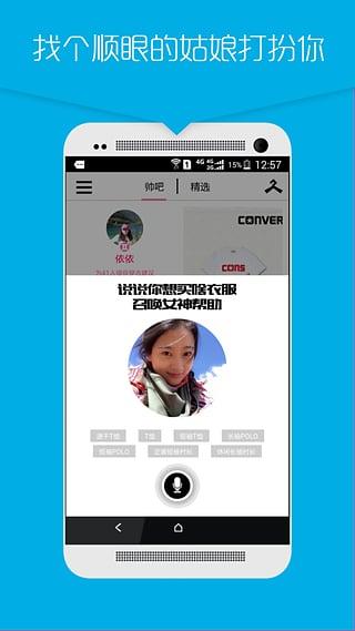 帅吧  v1.2.2图2