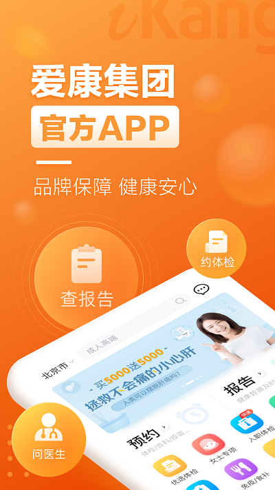 爱康  v4.2.1图1