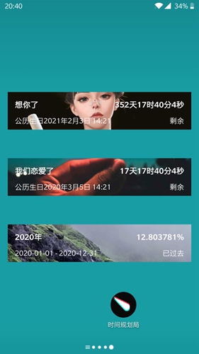 时间规划局  v7.1图1