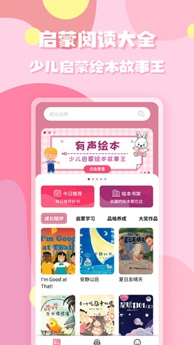 少儿有声绘本  v1.4.0图3