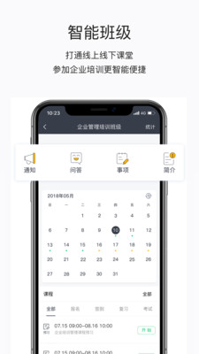 掌上学院  v4.3.201图2