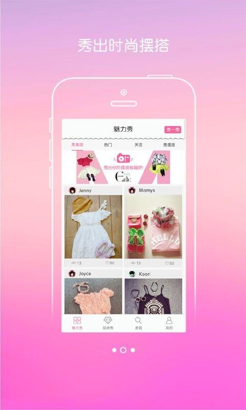 魅力秀秀  v1.2.3图2