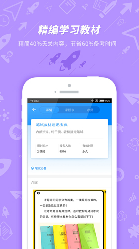 导游证考试  v7.3.4图3