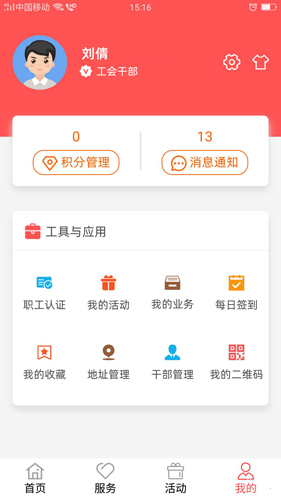 川工之家  v1.2.64图2