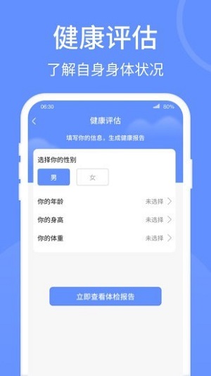 健康走路宝  v1.0.1图3