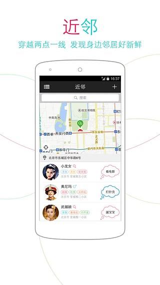 近邻安卓版  v2.1.6图1
