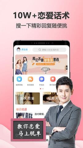 恋爱蜜语  v2.6.5图1