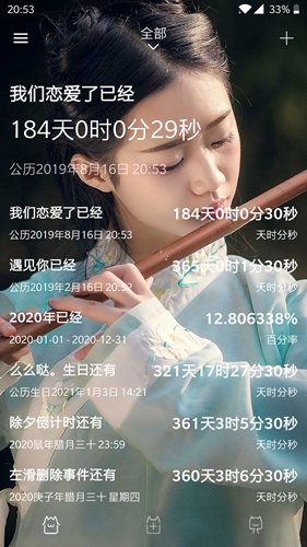 时间规划局  v7.1图3