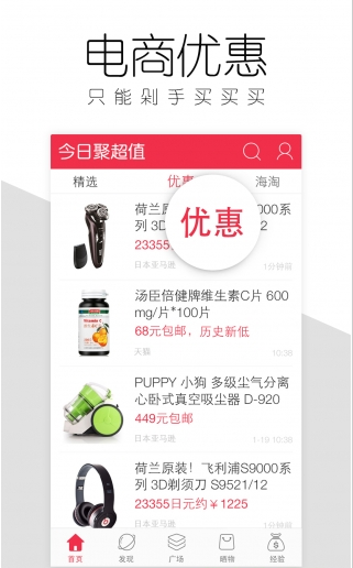 聚超值  v3.5.0.0图1